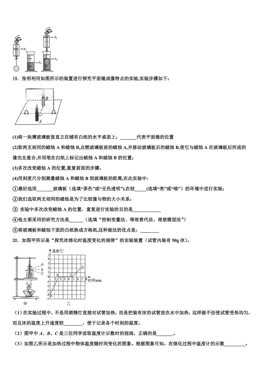 2023年贵州省黔西南州兴义市鲁屯中学中考猜题物理试卷含解析_第5页