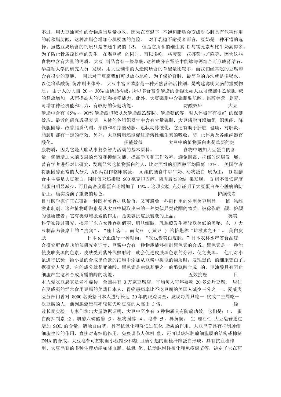大豆的营养价值及食疗功效_第4页