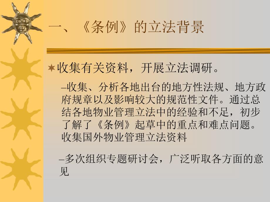 物业管理条例解读培训_第3页