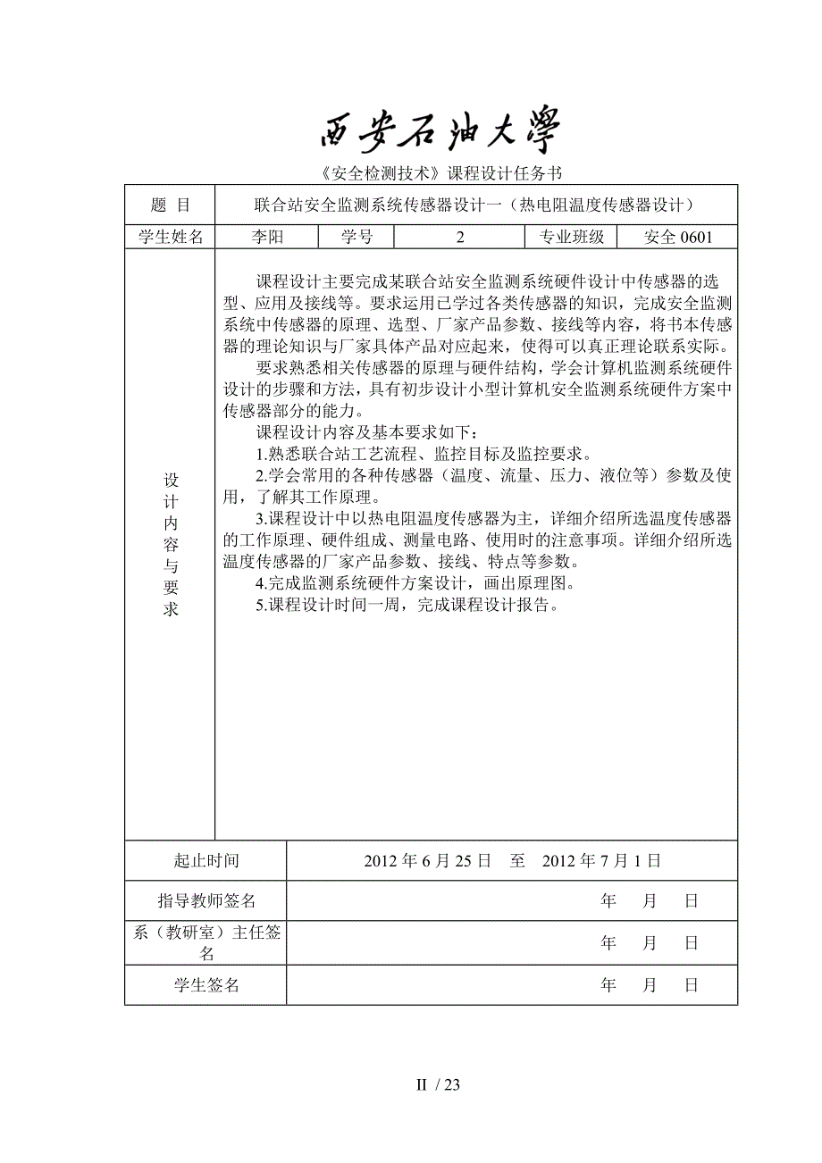 安全检测技术课程设计样例_第2页