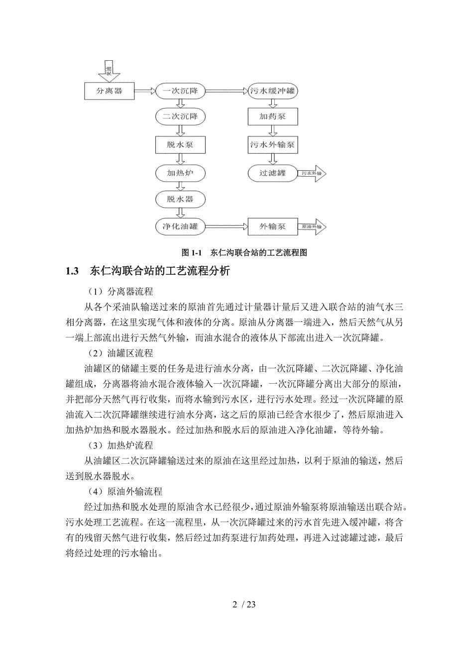 安全检测技术课程设计样例_第5页