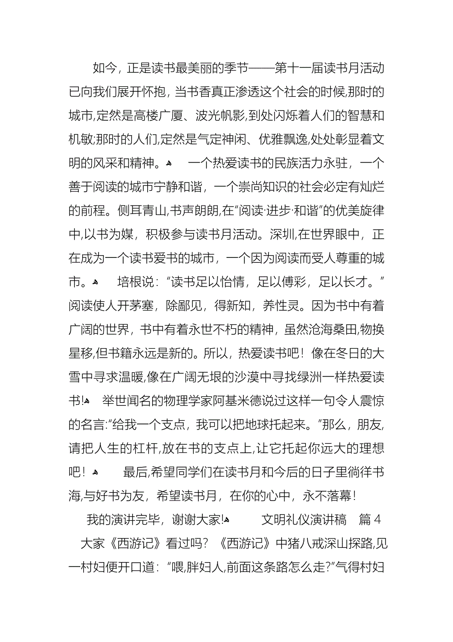 文明礼仪演讲稿锦集七篇_第4页