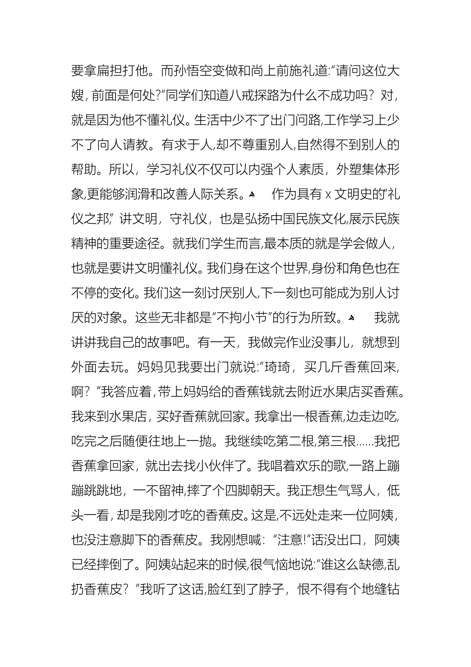 文明礼仪演讲稿锦集七篇_第5页