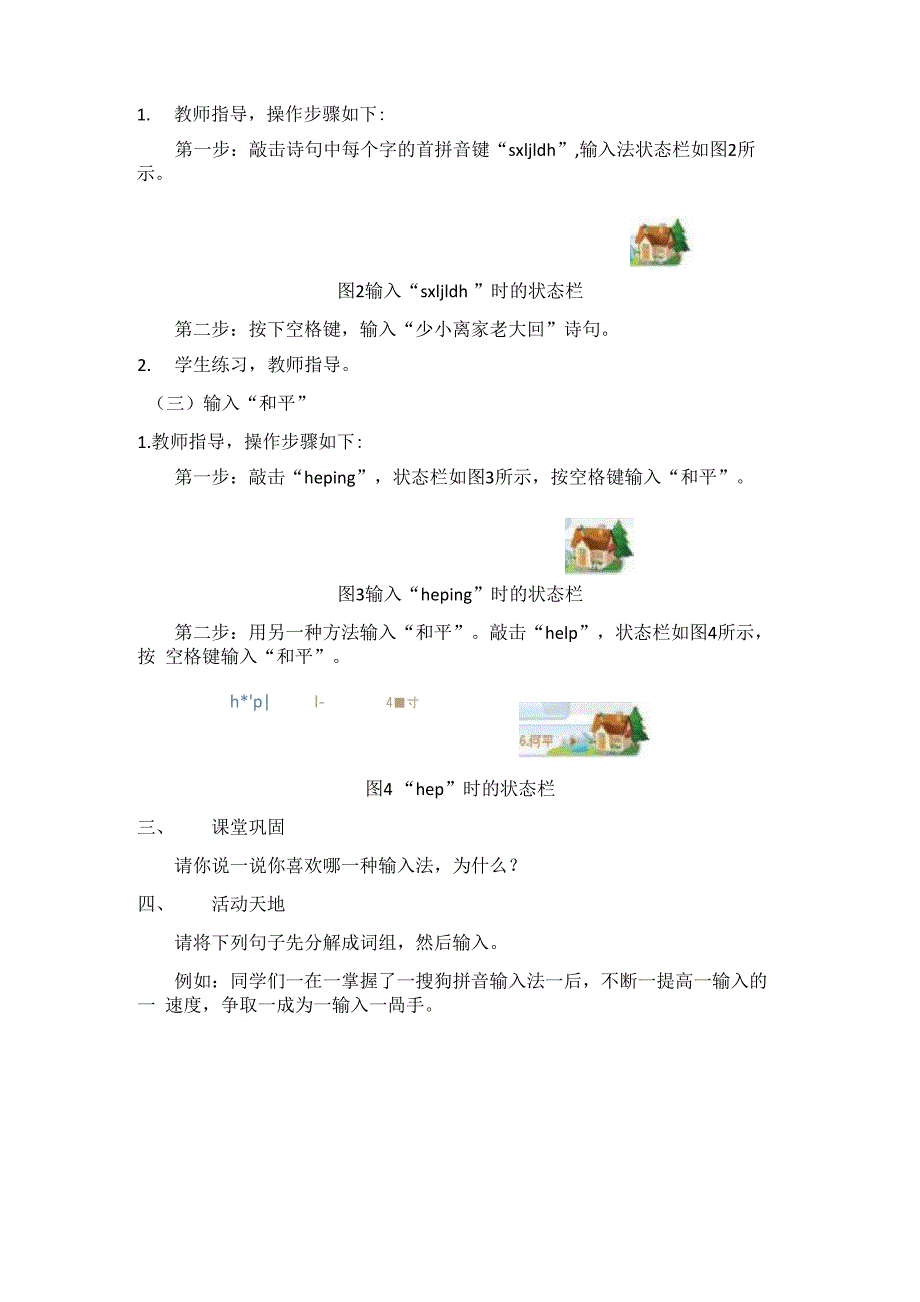 第11课 智能输词句—词组和证整句输入_第3页