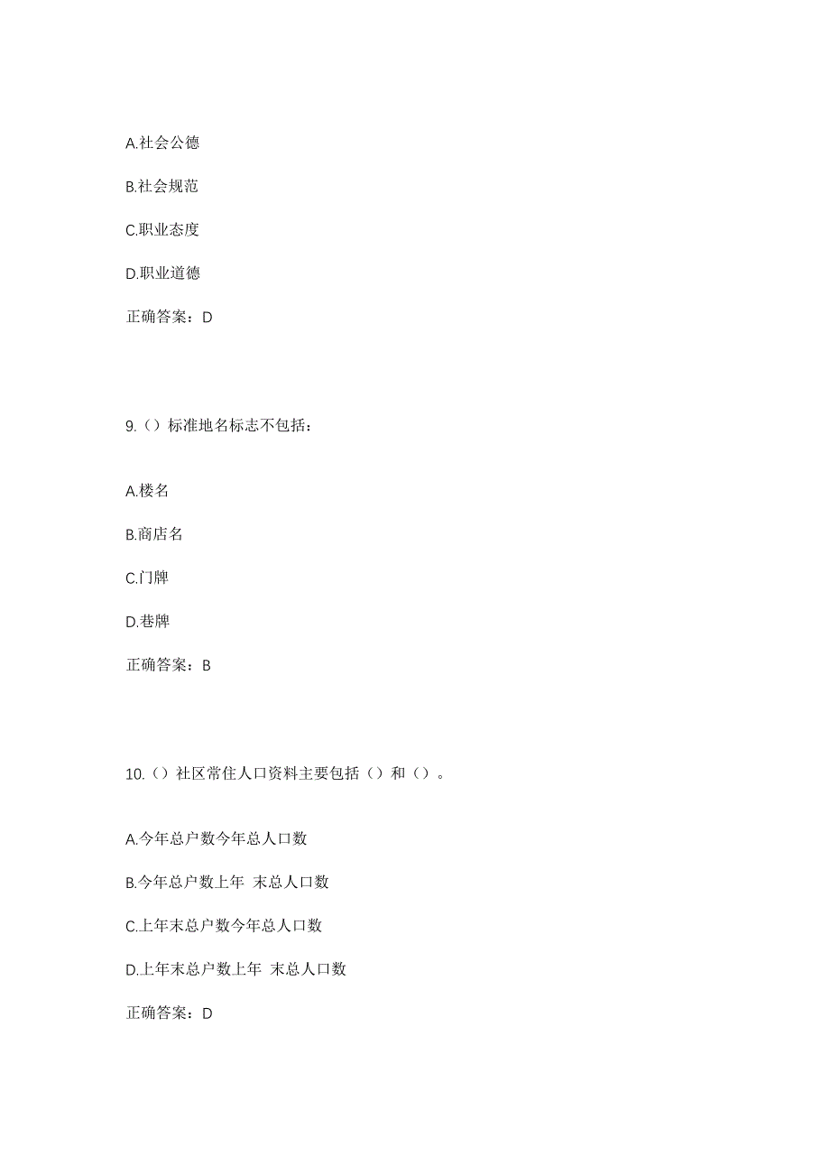 2023年福建省宁德市屏南县熙岭乡岭里村社区工作人员考试模拟题及答案_第4页