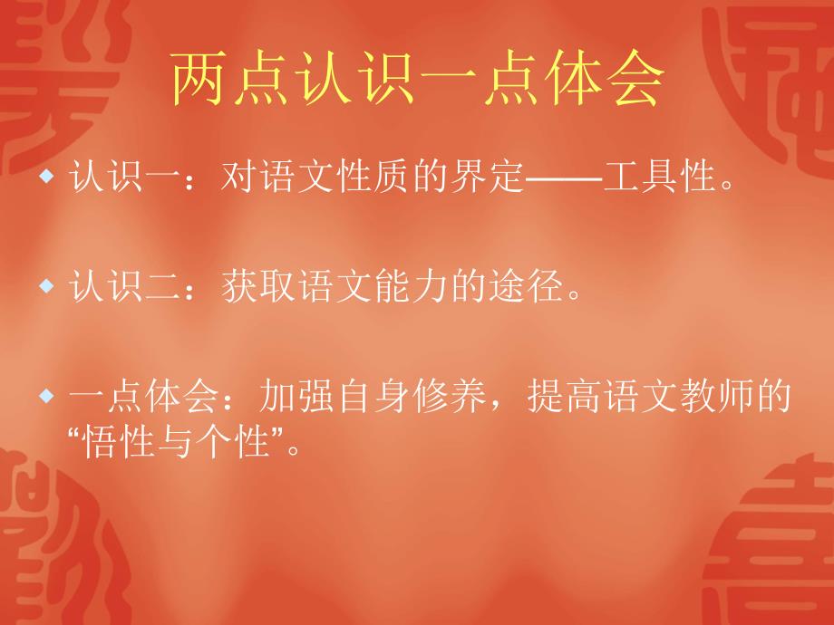 教师培训课件永恒的吕叔湘先生_第4页