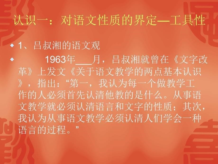 教师培训课件永恒的吕叔湘先生_第5页