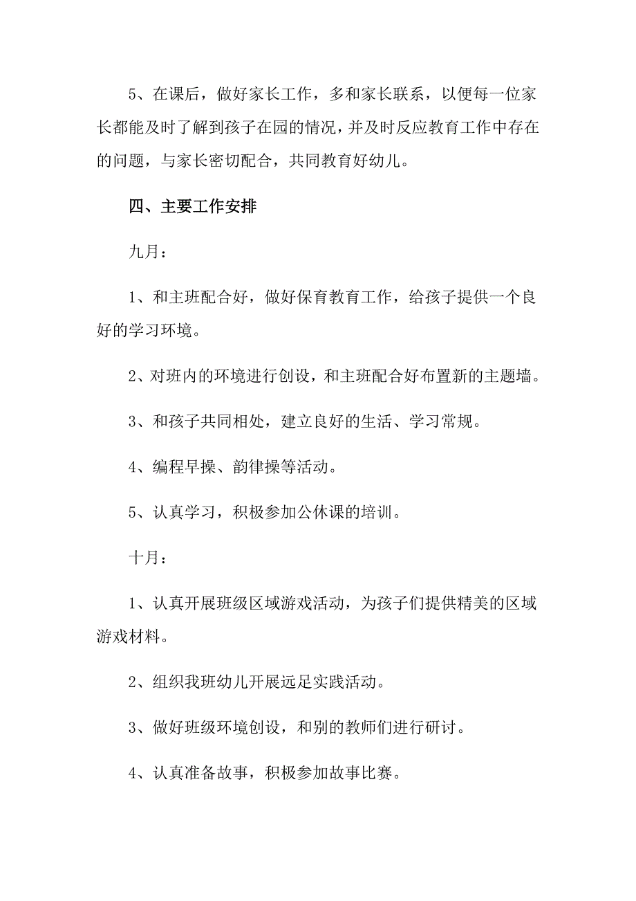 （多篇）幼儿园大班个人计划三篇_第3页