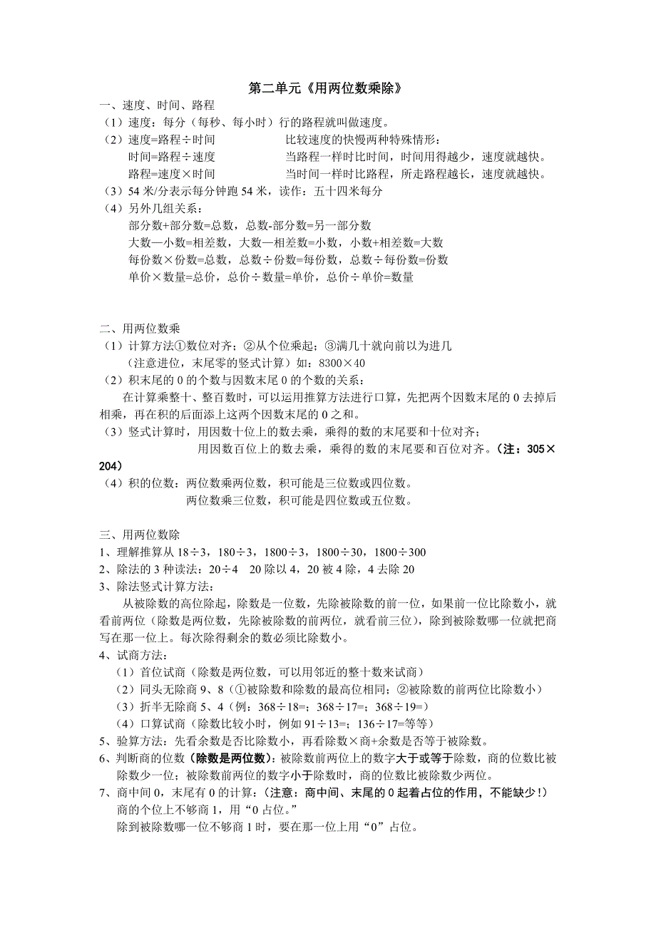 上海小学三年级数学知识梳理(三下)_第2页