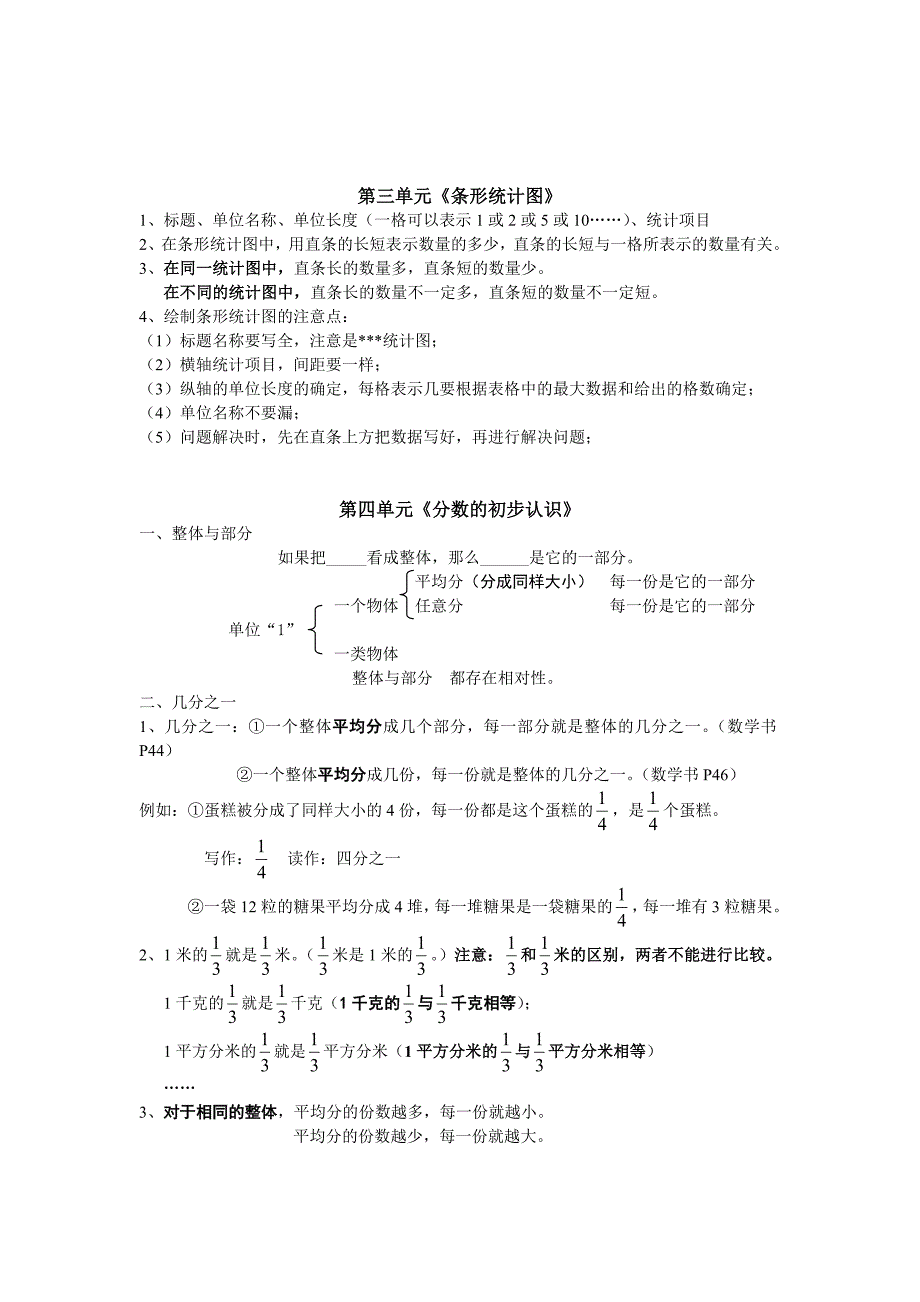 上海小学三年级数学知识梳理(三下)_第3页