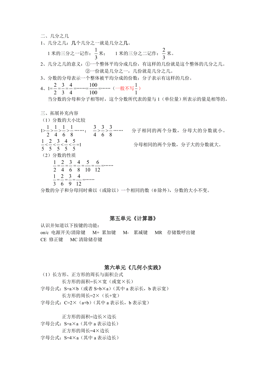 上海小学三年级数学知识梳理(三下)_第4页