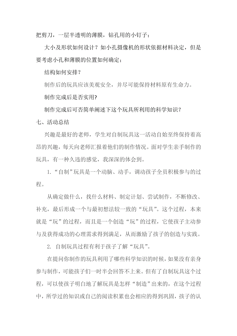 科技老师教育方案.doc_第4页