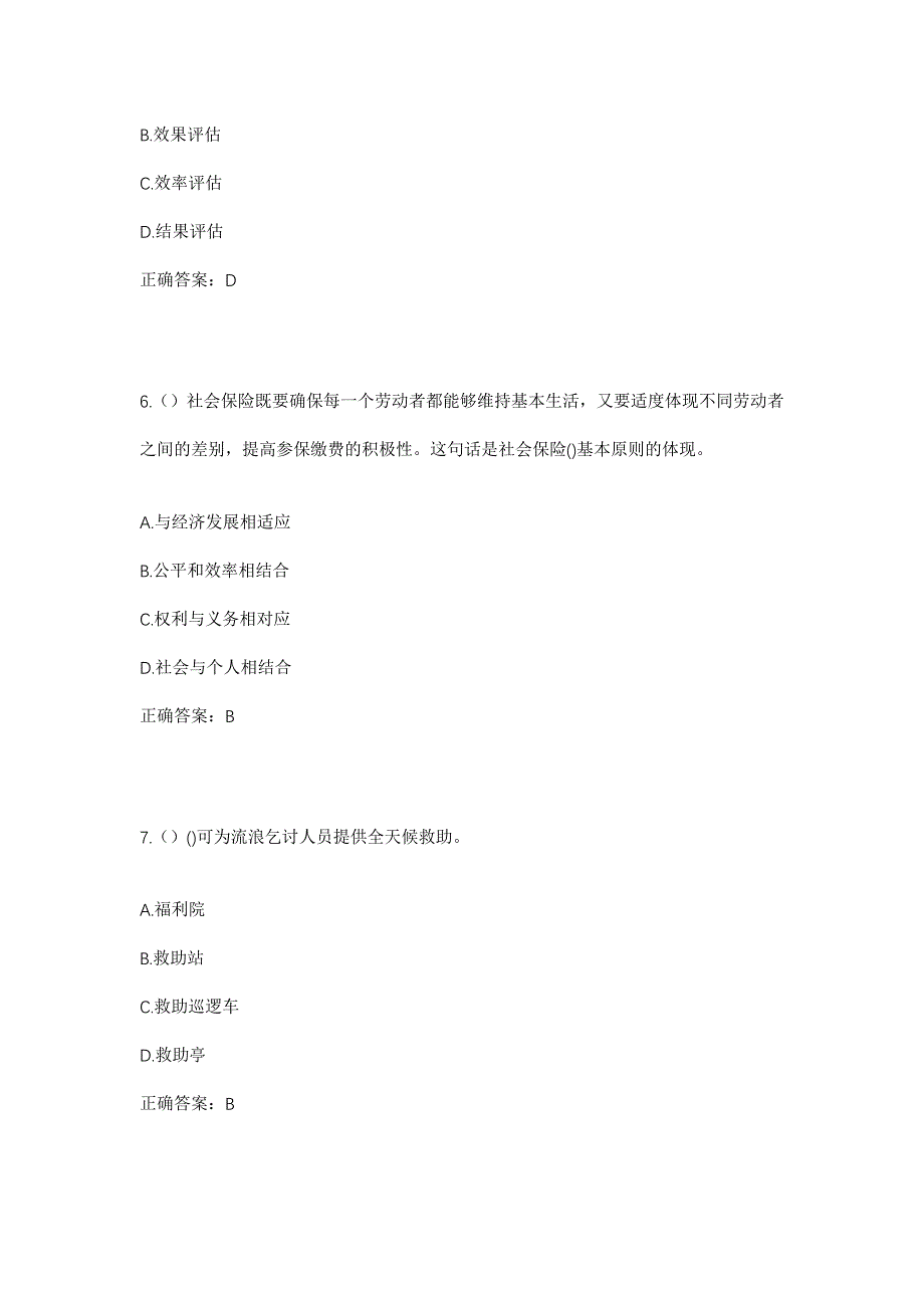 2023年黑龙江牡丹江市东安区长安街道福民社区工作人员考试模拟题含答案_第3页