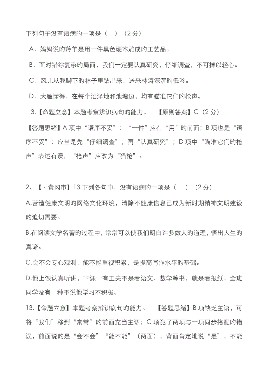 病句题及解析_第1页