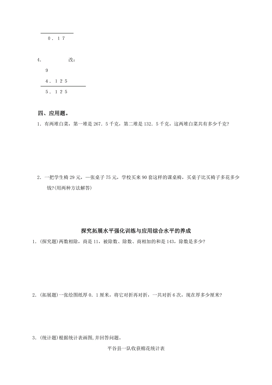 人教新课标四年级数学下册第八单元数学广角测试及答案_第2页