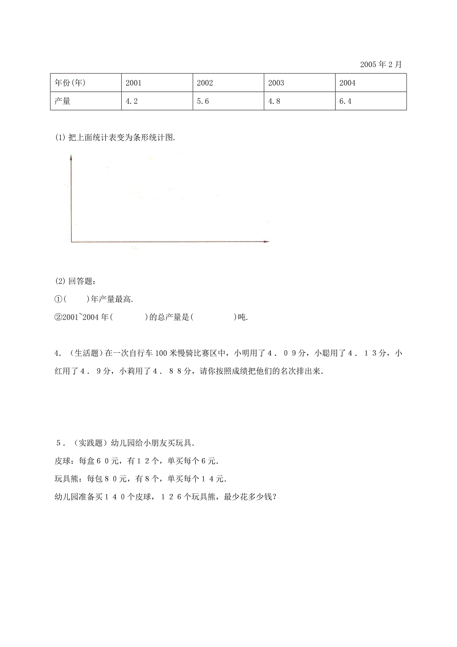 人教新课标四年级数学下册第八单元数学广角测试及答案_第3页