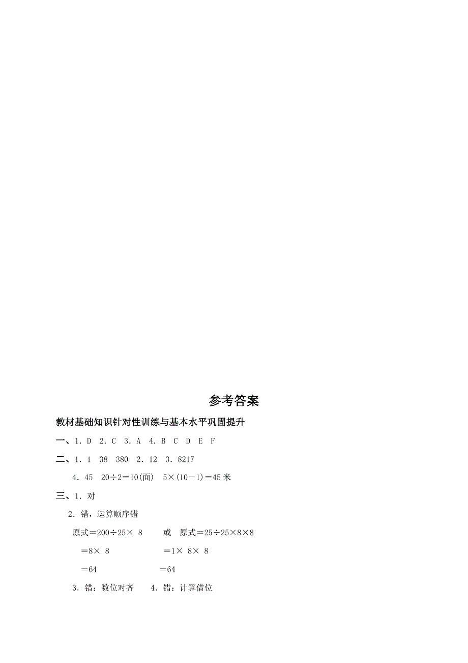 人教新课标四年级数学下册第八单元数学广角测试及答案_第4页