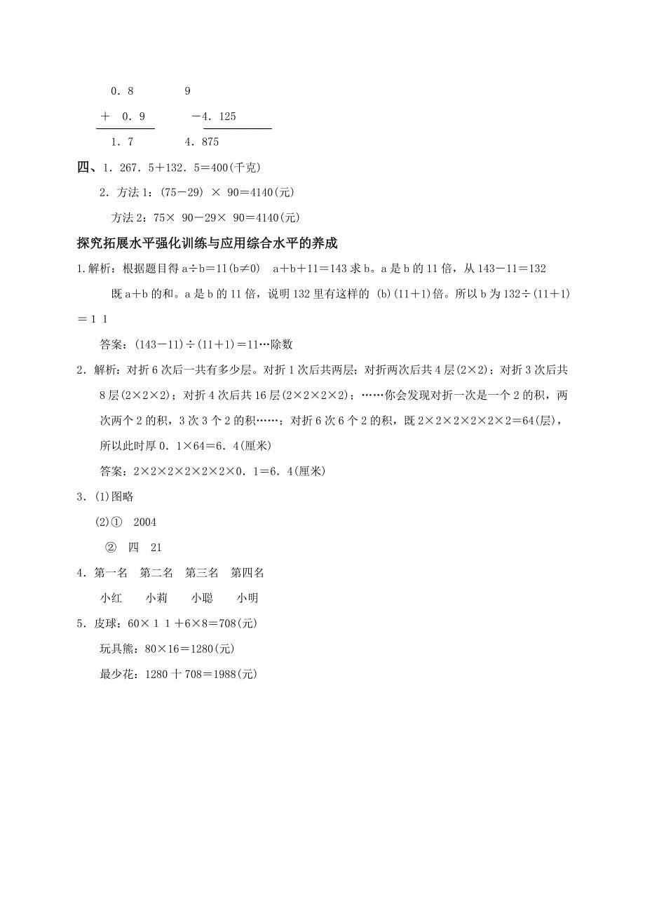 人教新课标四年级数学下册第八单元数学广角测试及答案_第5页