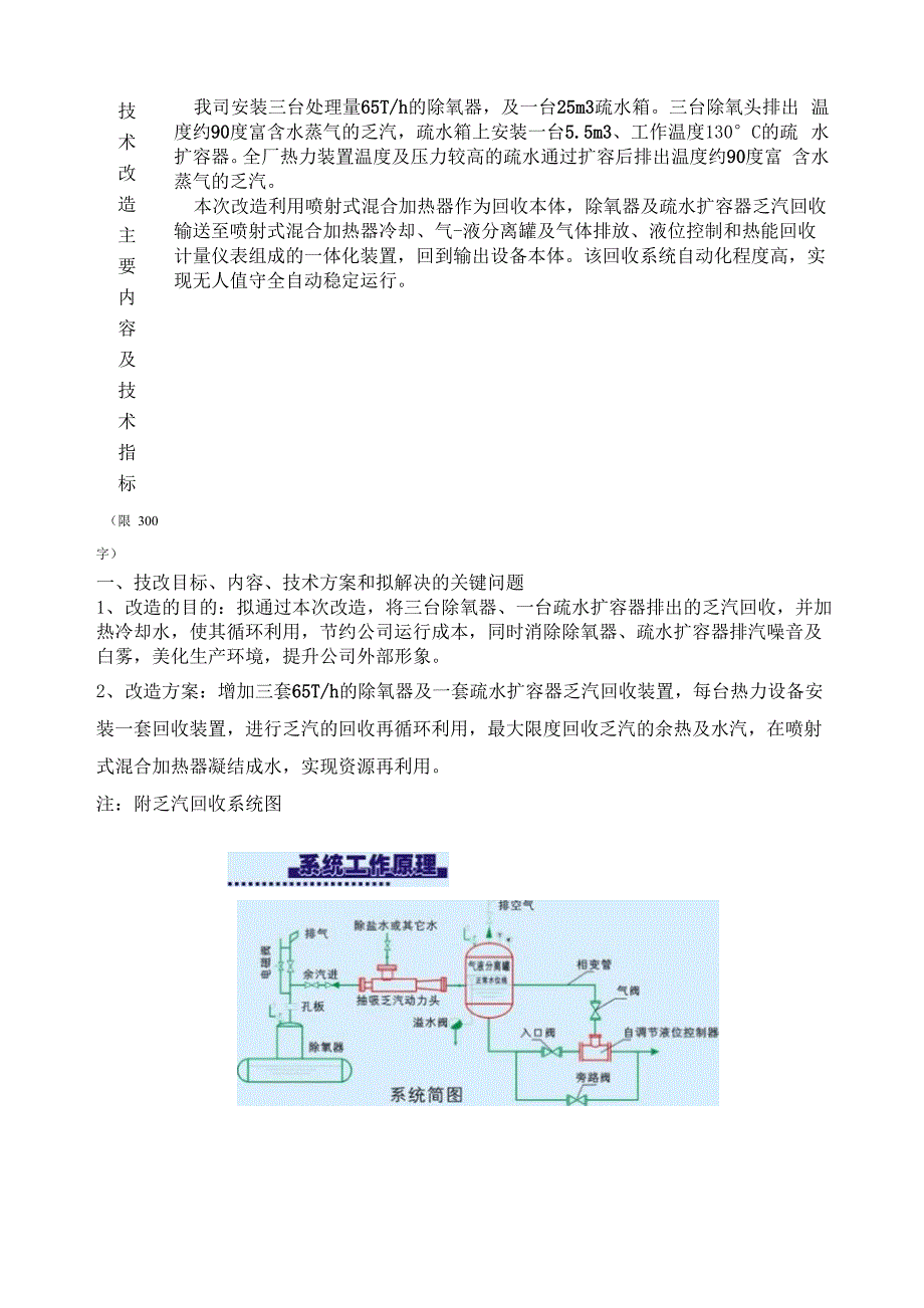 除氧器、疏水扩容器排气余热回收技改申请单_第2页