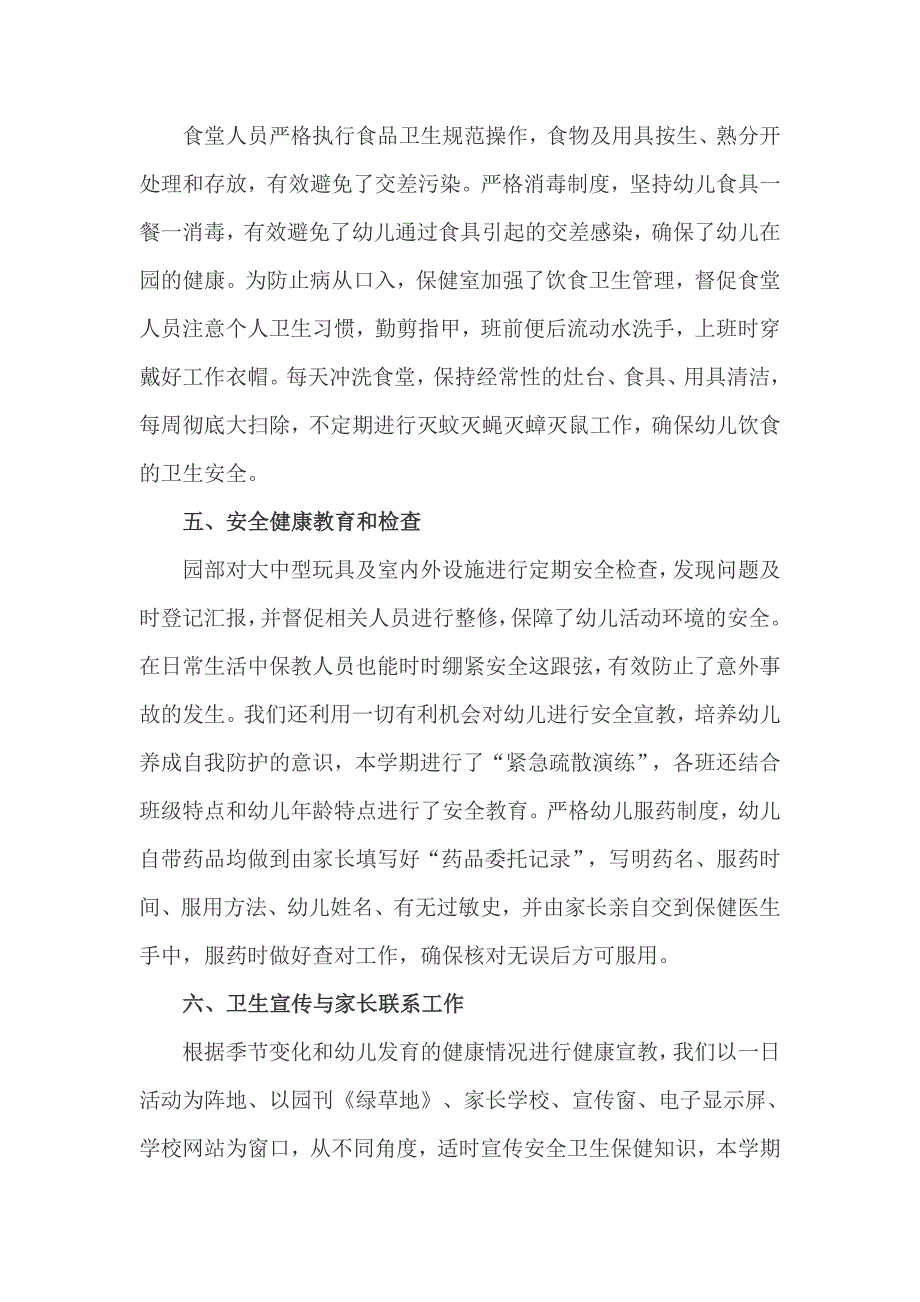 幼儿园卫生保健检查总结_第4页