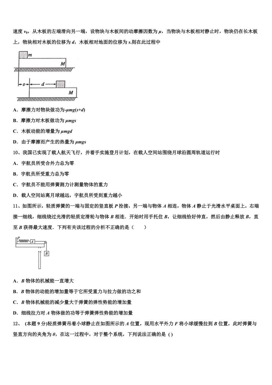 天津大学附属中学2023年物理高一下期末经典模拟试题（含答案解析）.doc_第4页