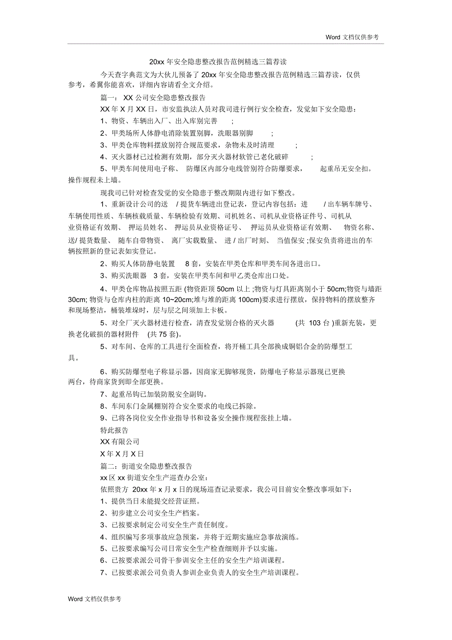 20xx年安全隐患整改报告范例精选三篇荐读_第1页