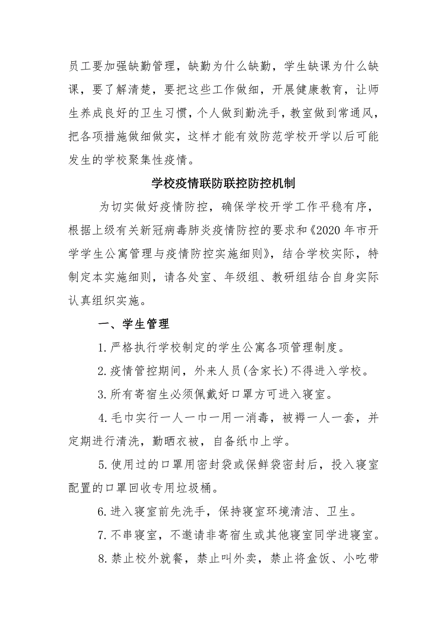 学校疫情联防联控防控机制3篇_第2页