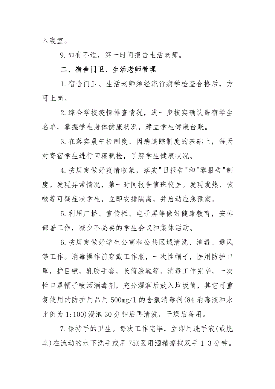 学校疫情联防联控防控机制3篇_第3页