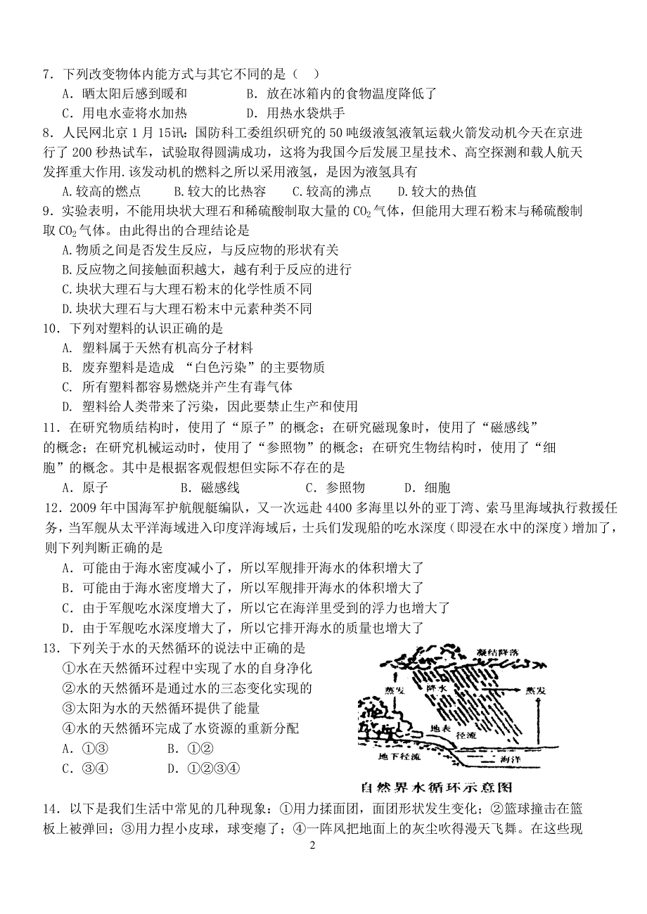 阶段性测试九年级科学试题卷.doc_第2页