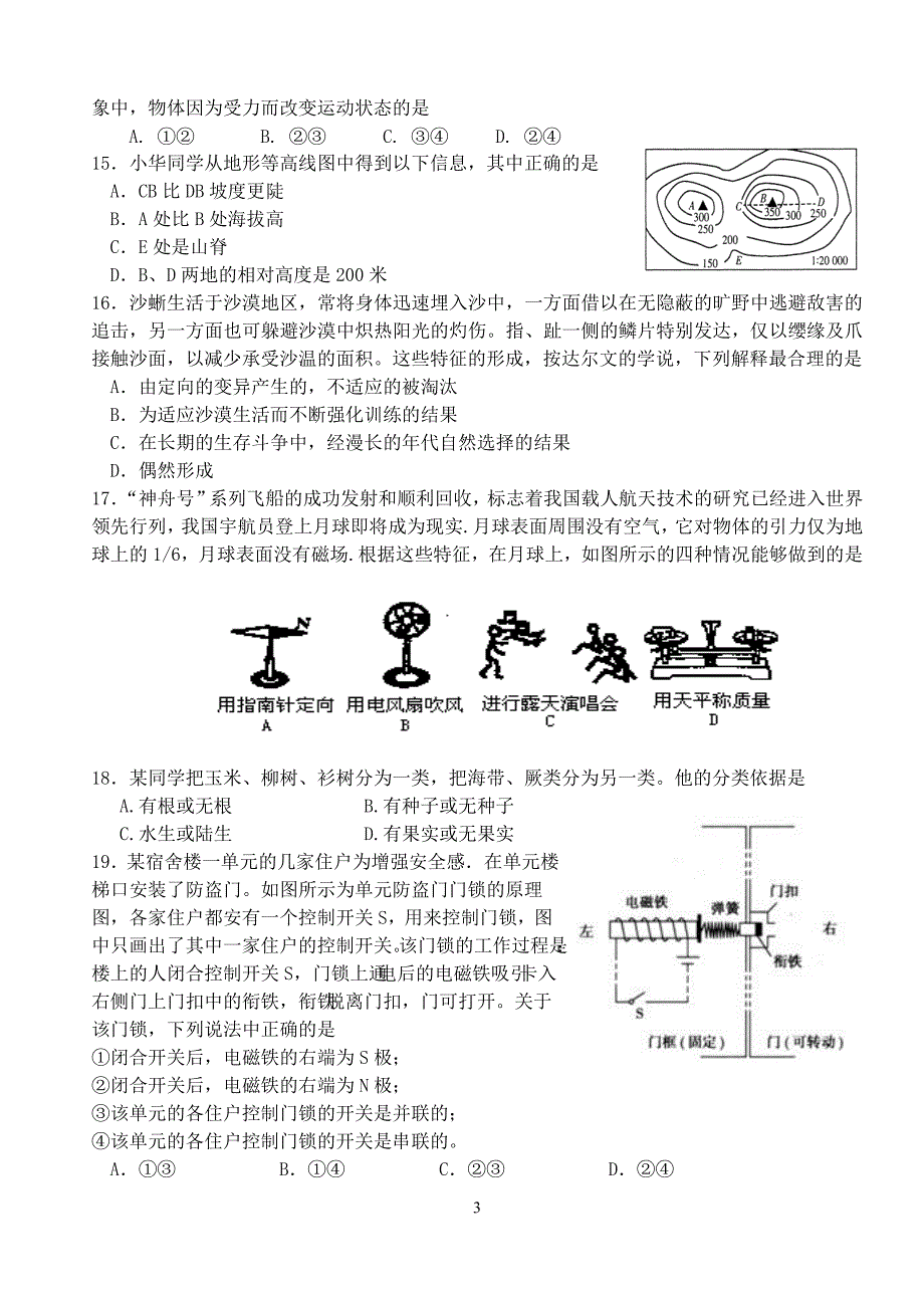 阶段性测试九年级科学试题卷.doc_第3页