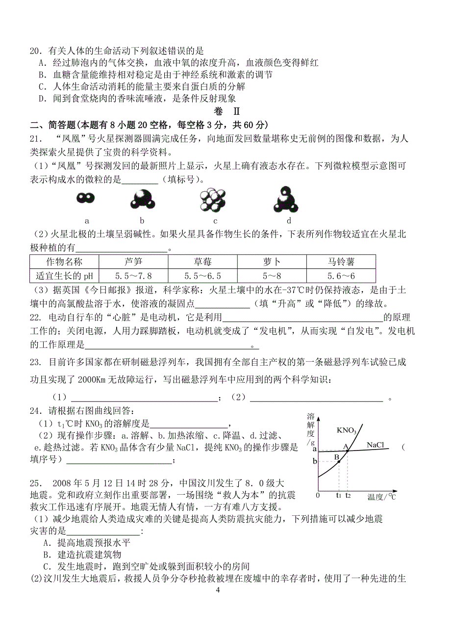 阶段性测试九年级科学试题卷.doc_第4页