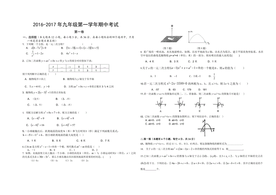 二次函数与一元二次方程二次函数的应用测试题含答案11_第1页