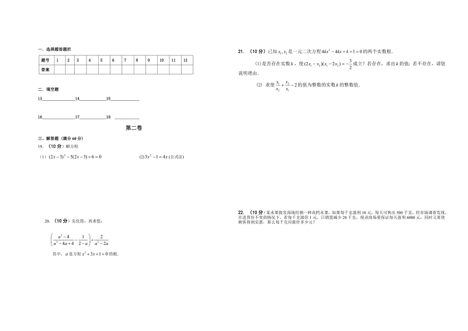 二次函数与一元二次方程二次函数的应用测试题含答案11_第3页