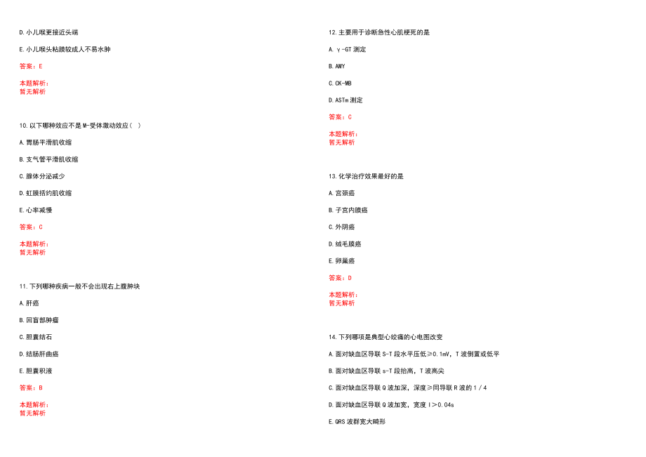 2022年06月广东省生育科学技术研究所（专科医院）公开招聘8名工作人员(一)笔试参考题库（答案解析）_第3页