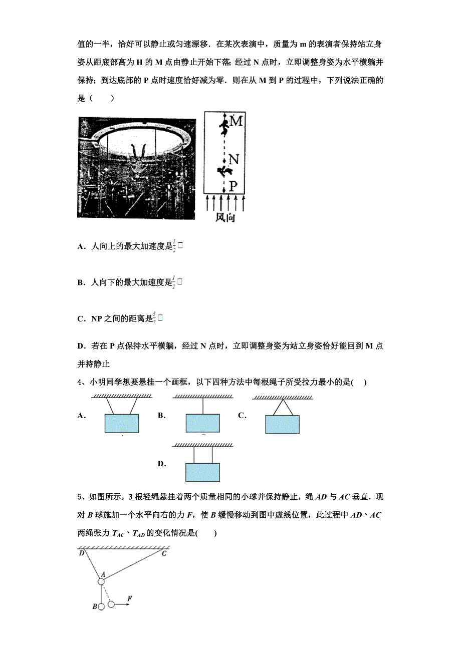 天津市静海区大邱庄中学等四校2022-2023学年物理高三上期中质量跟踪监视模拟试题（含解析）.doc_第2页