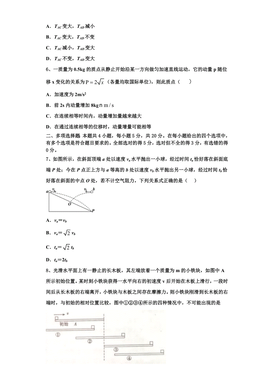 天津市静海区大邱庄中学等四校2022-2023学年物理高三上期中质量跟踪监视模拟试题（含解析）.doc_第3页