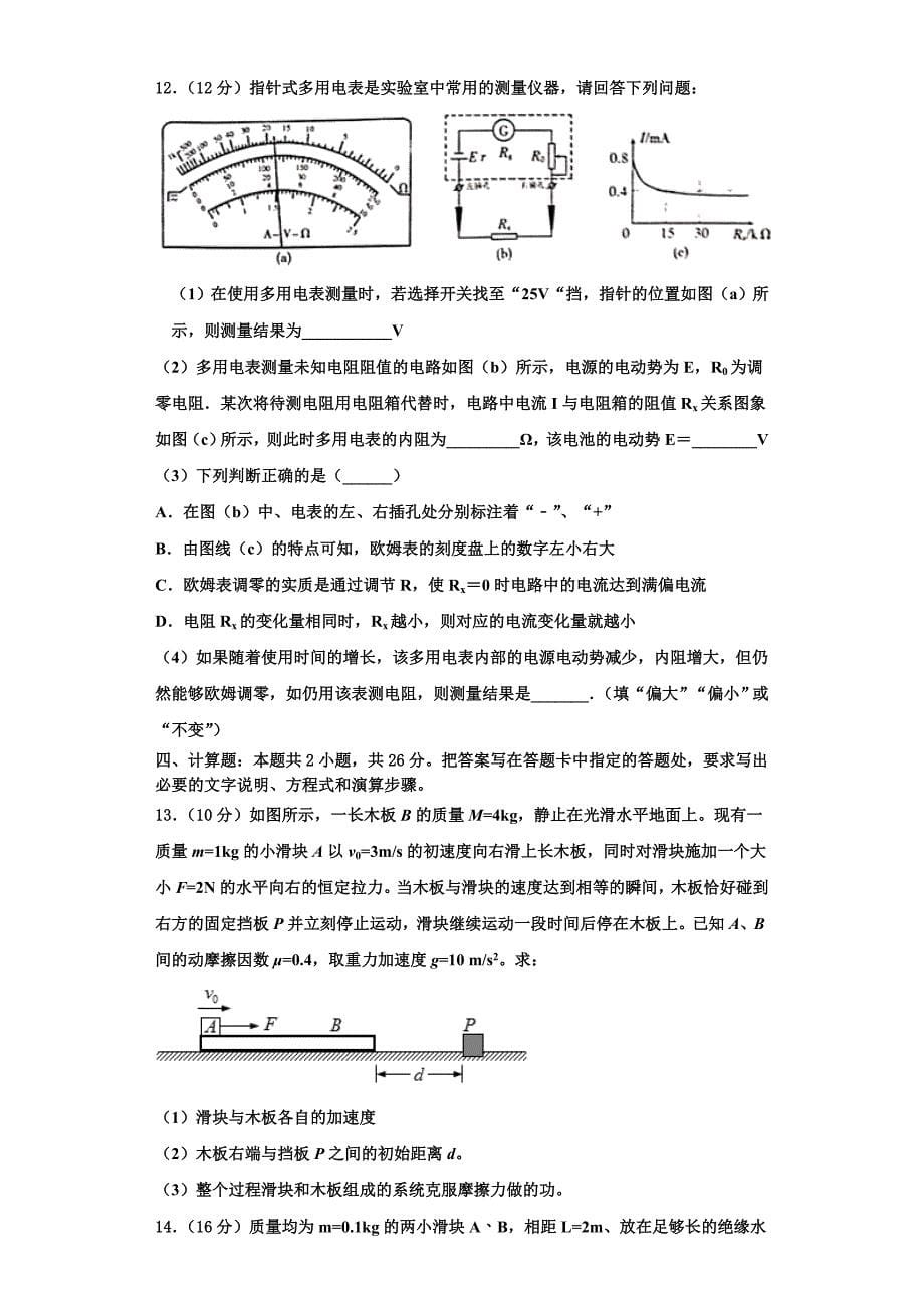 天津市静海区大邱庄中学等四校2022-2023学年物理高三上期中质量跟踪监视模拟试题（含解析）.doc_第5页