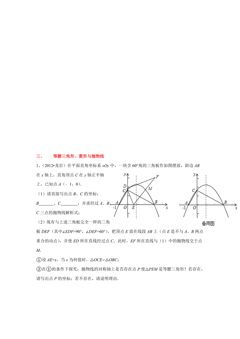 中考数学复习：动点与抛物线专题_第4页