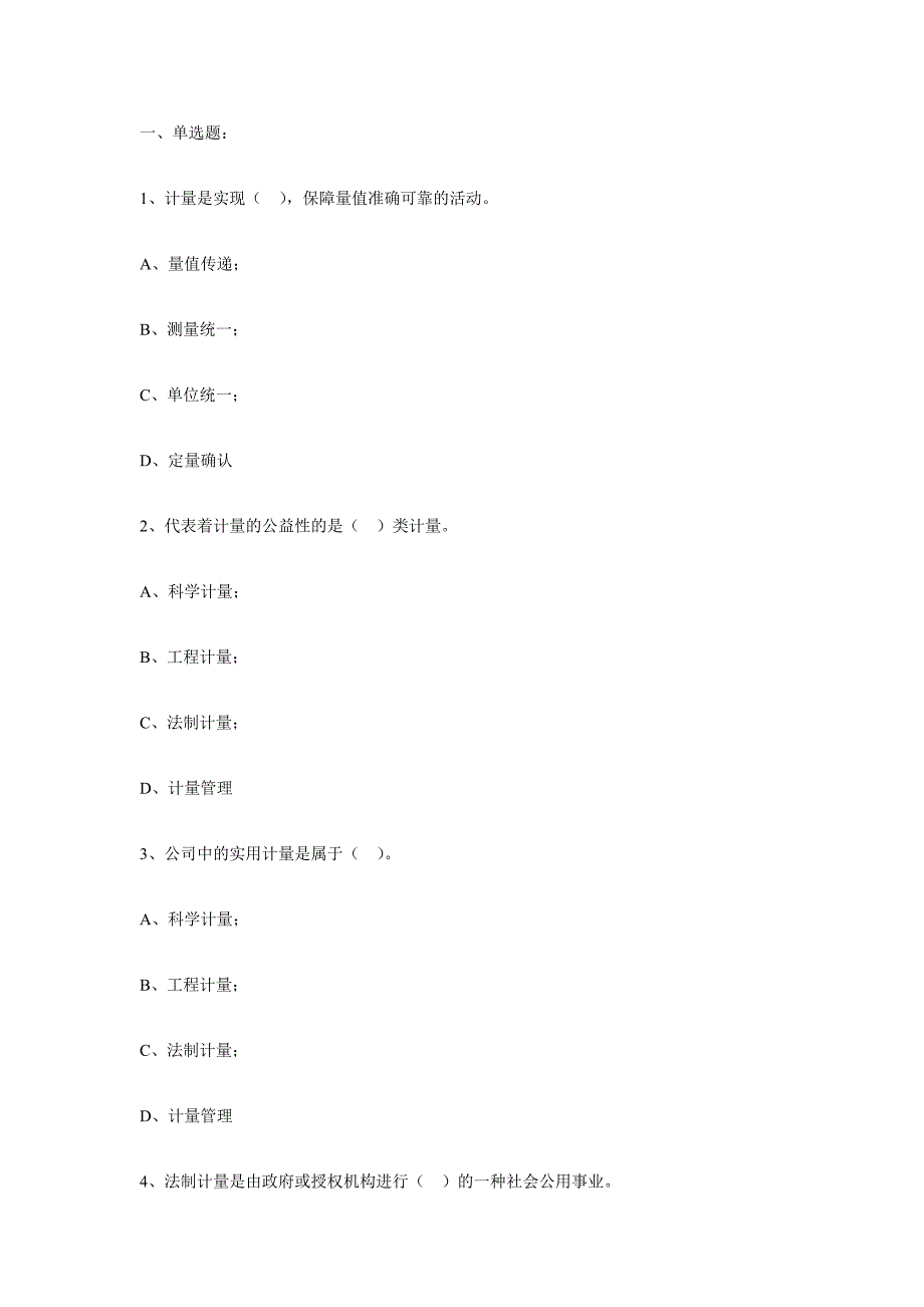 2023年级注册计量师考题_第1页