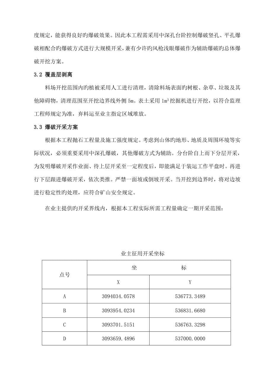 洞头大门爆破方案_第5页