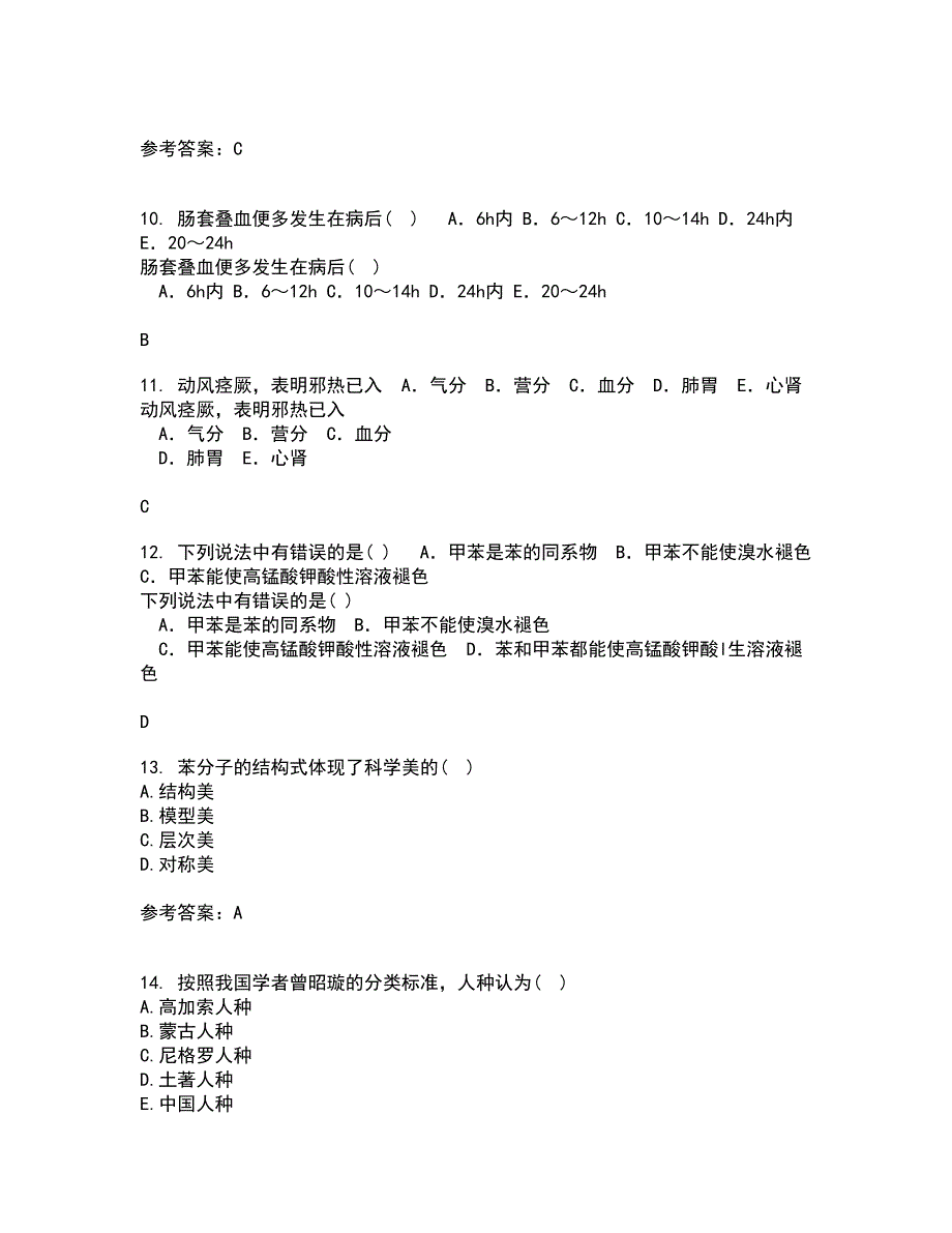 吉林大学21秋《护理美学》在线作业二满分答案16_第3页