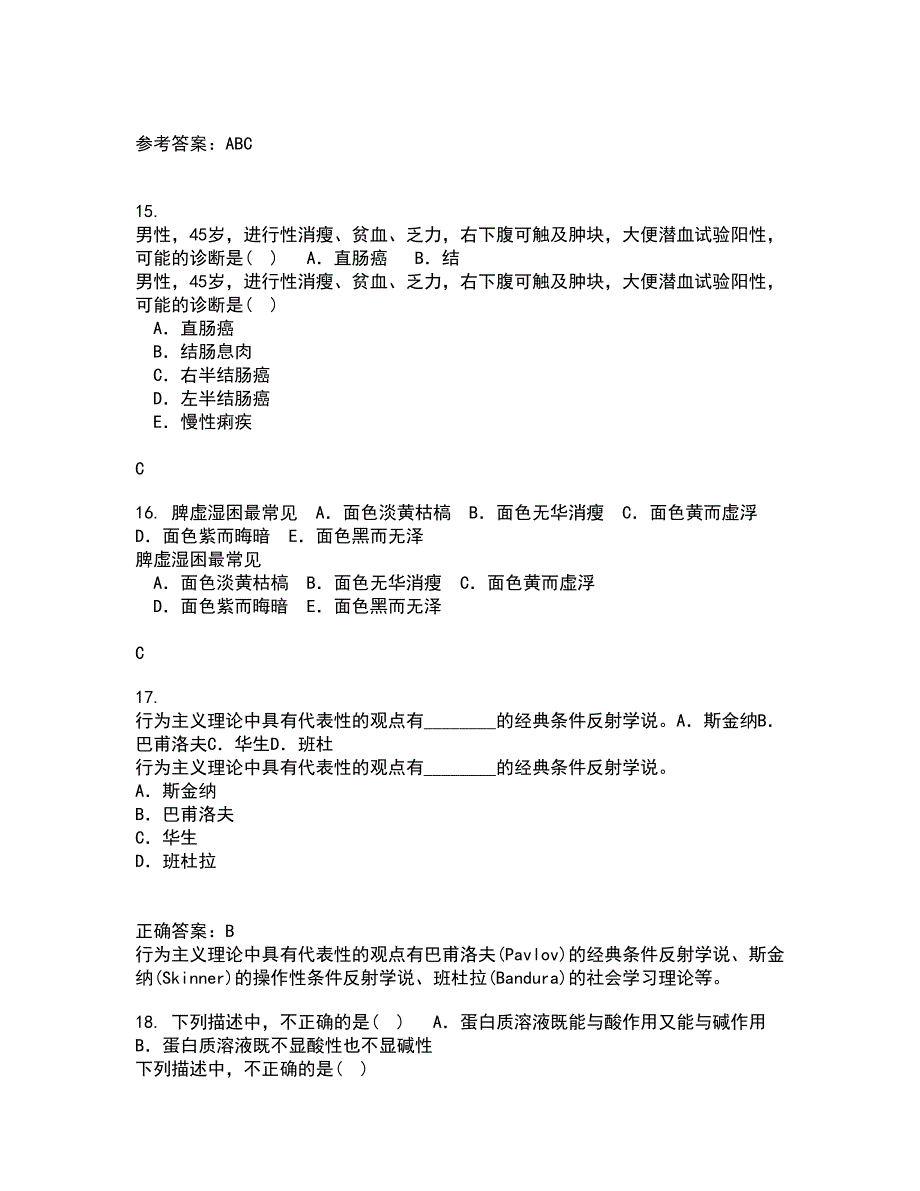 吉林大学21秋《护理美学》在线作业二满分答案16_第4页