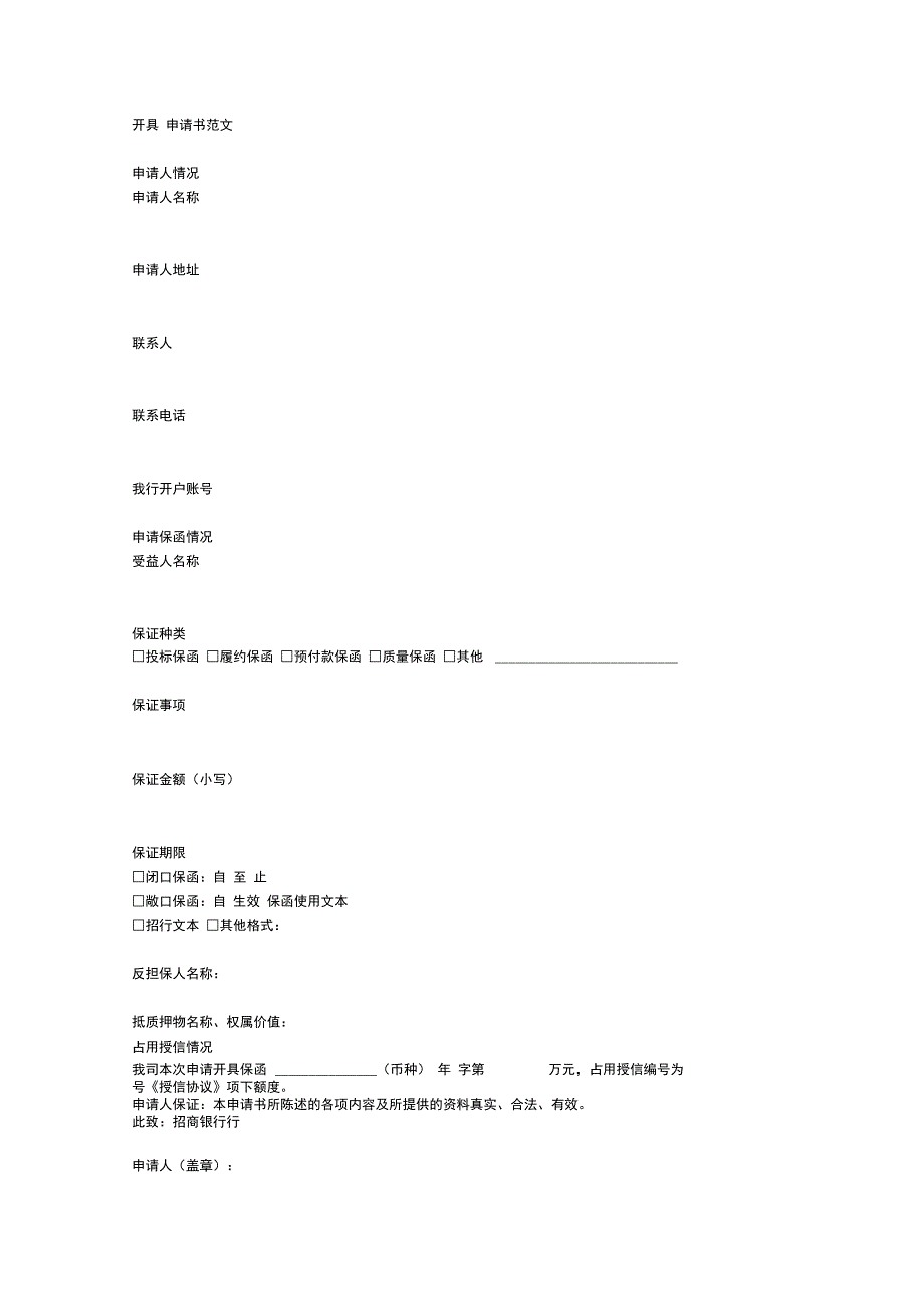 开具申请书范文_第1页