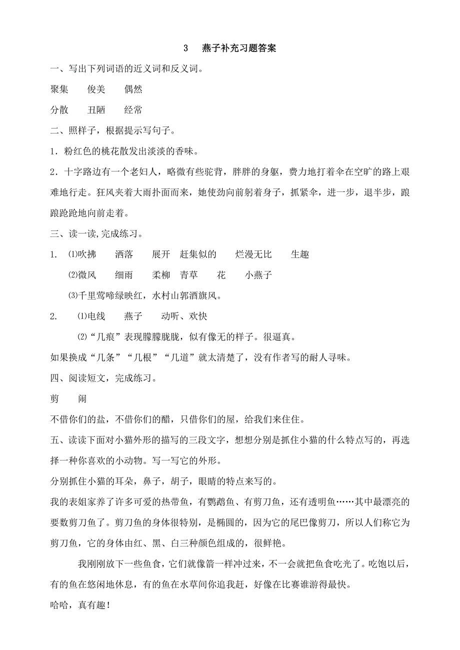 苏教版四年级下册语文补充习题答案.doc_第2页