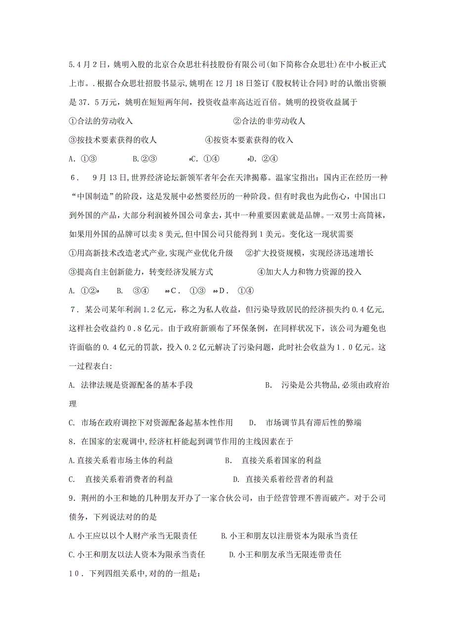 甘肃省张掖中学高三第二次月考政治试题_第2页