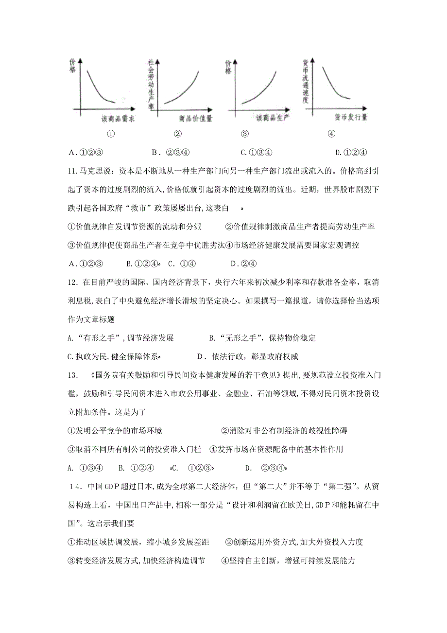 甘肃省张掖中学高三第二次月考政治试题_第3页