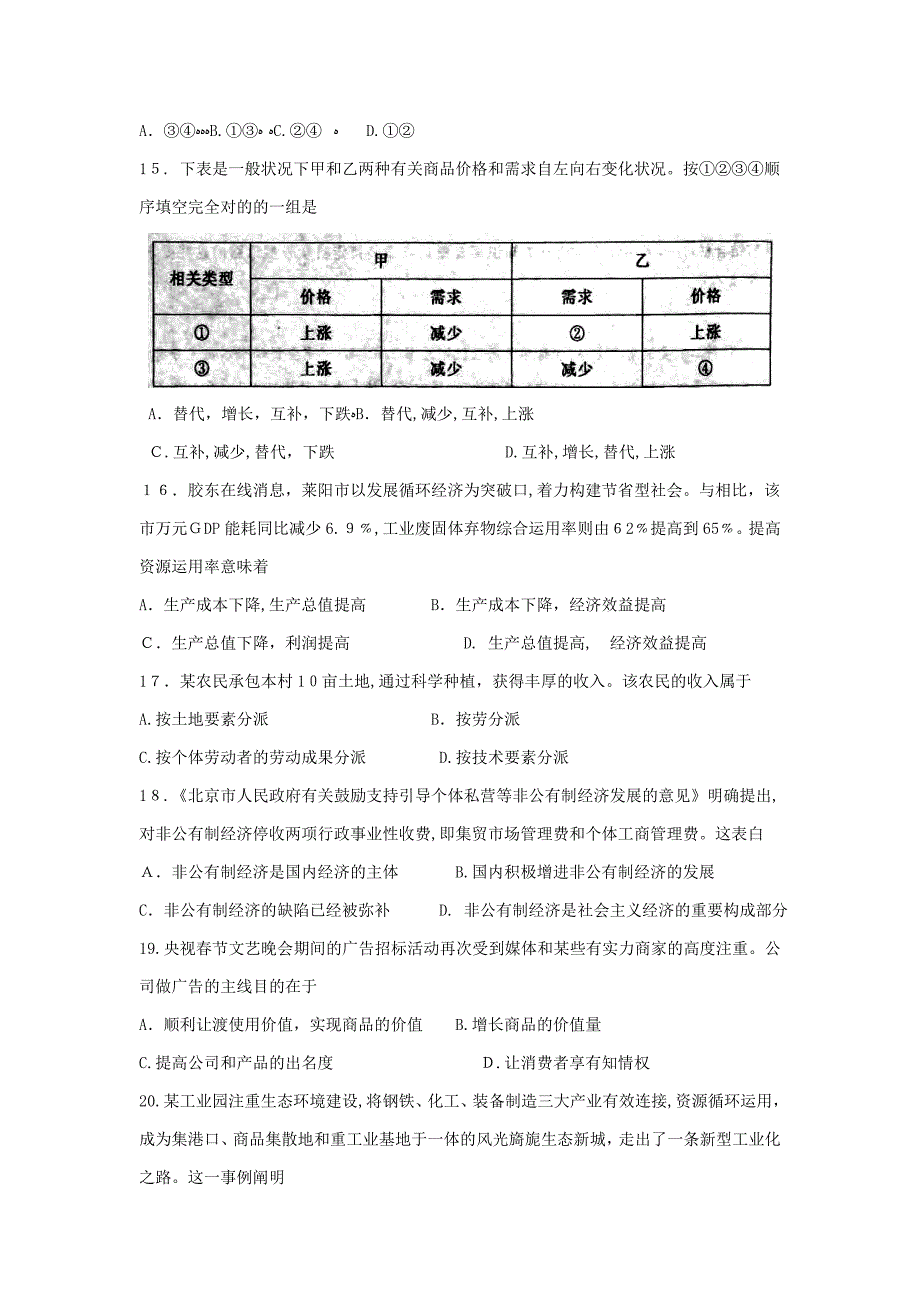 甘肃省张掖中学高三第二次月考政治试题_第4页