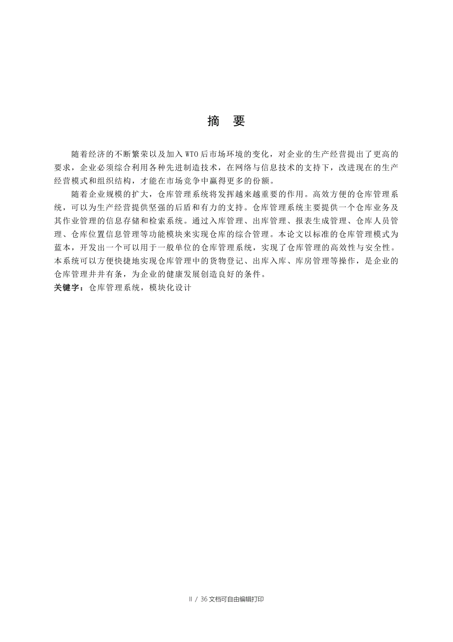 仓库管理系统实验报告_第2页