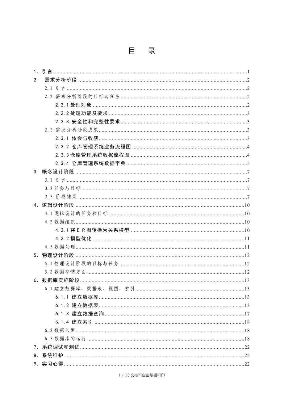 仓库管理系统实验报告_第3页