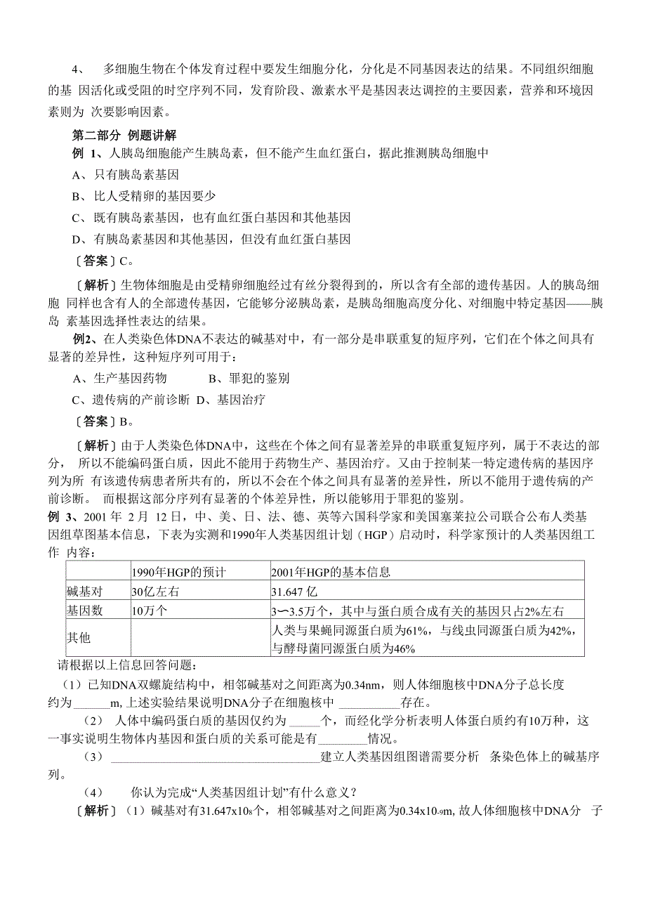 基因的结构与表达调控_第3页